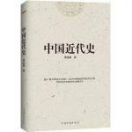 《中国近代史》读书笔记2000字示例