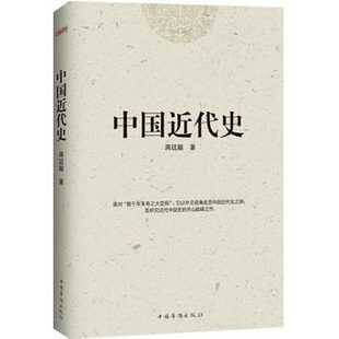 《中国近代史》读书笔记2000字