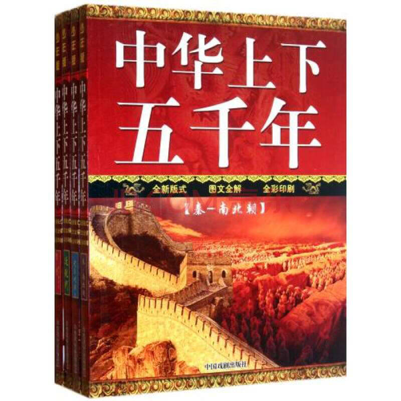 中华上下五千年读书笔记1000字