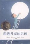 《爬进月亮的男孩》读书笔记200字示例