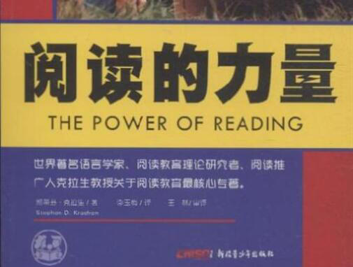 《阅读的力量》读书笔记心得感悟1000字