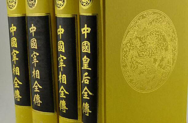 《中国皇后全传》读书笔记心得感悟1000字