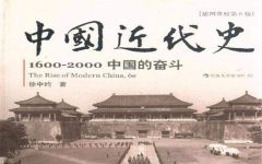 《中国近代史》读书笔记1000字