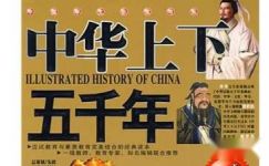 学生读《中华上下五千年》有感范文大纲
